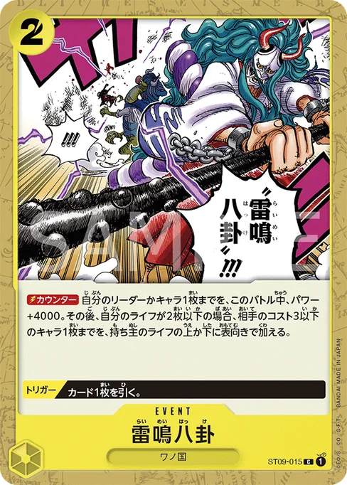 雷鳴八卦, ST09-015, Base, Japanese