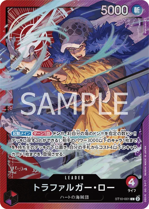 トラファルガー・ロー, ST10-001, Base, Japanese