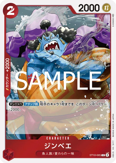 Jinbe, ST10-005, Reprint 1, Japanese