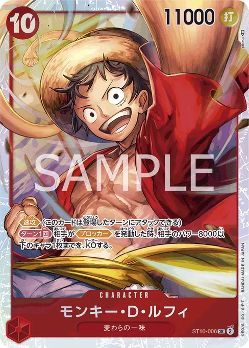 モンキー・D・ルフィ, ST10-006, Base, Japanese
