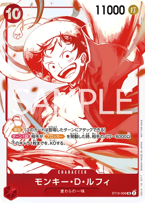 モンキー・D・ルフィ, ST10-006, Parallel 4, Japanese