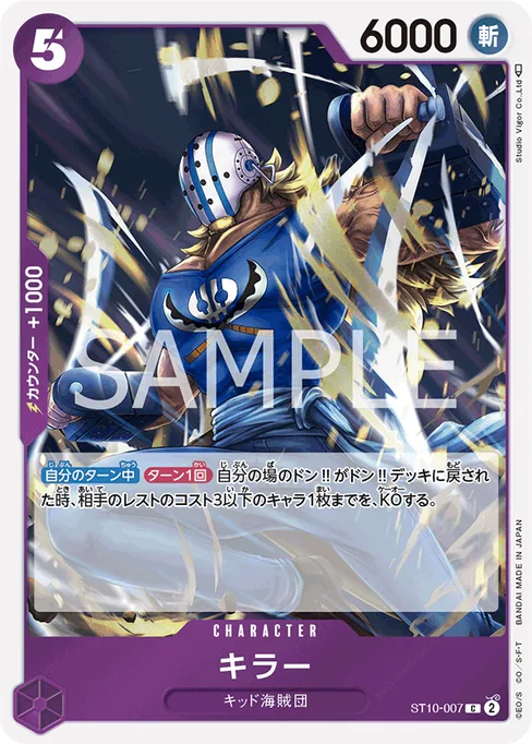 Killer, ST10-007, Base, Japanese