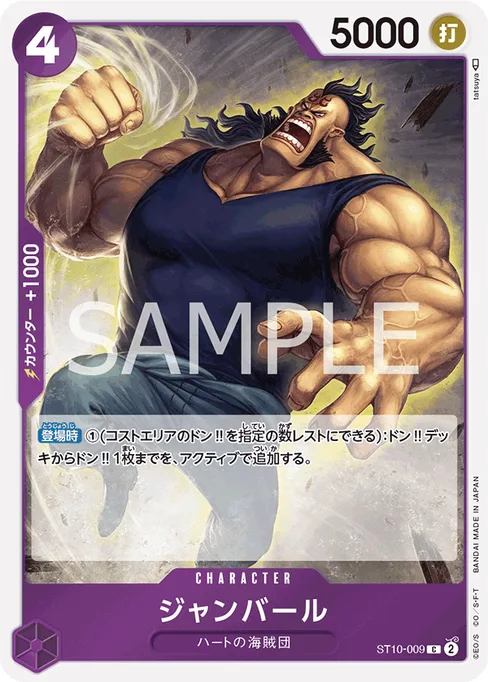 ジャンバール, ST10-009, Base, Japanese