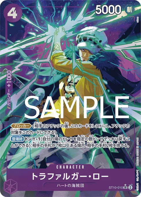 トラファルガー・ロー, ST10-010, Parallel 3, Japanese
