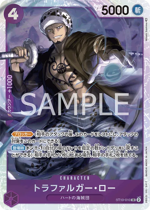 トラファルガー・ロー, ST10-010, Reprint 1, Japanese