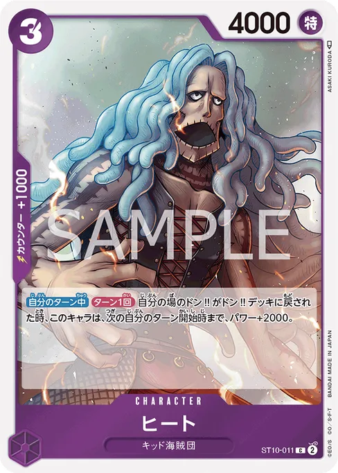 Heat, ST10-011, Base, Japanese