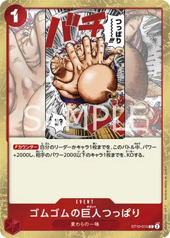 ST10-015 Gum-Gum Giant Tsuppari