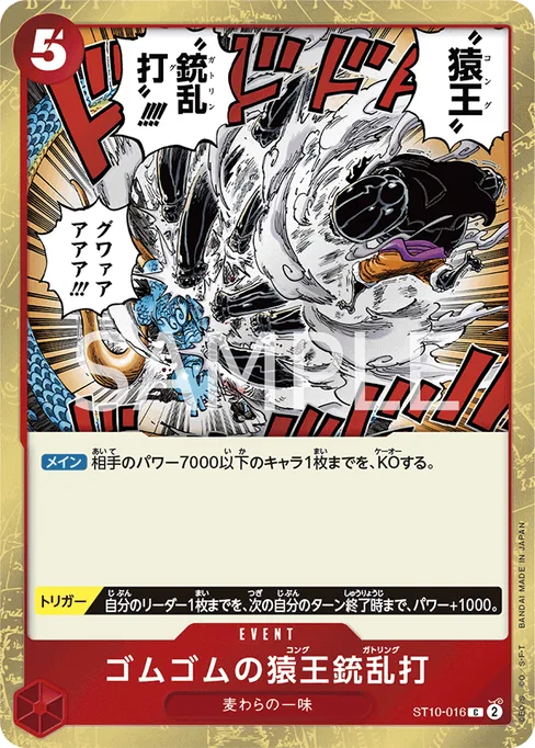 ゴムゴムの猿王銃乱打, ST10-016, Base, Japanese