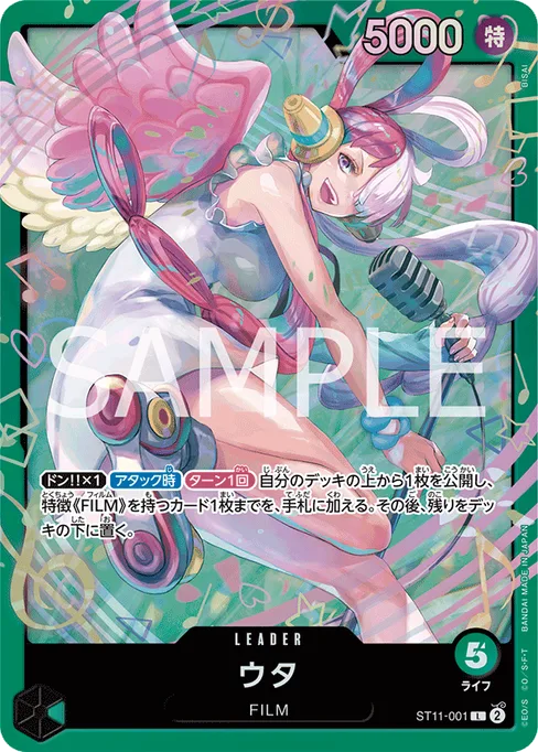 ウタ, ST11-001, Parallel 1, Japanese