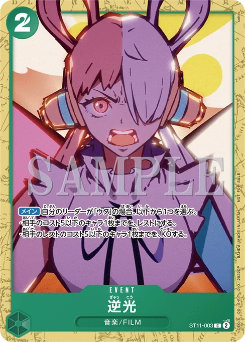 逆光, ST11-003, Parallel 1, Japanese
