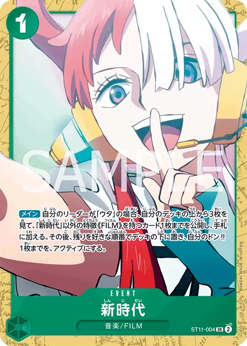 新時代, ST11-004, Parallel 2, Japanese