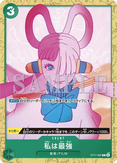 I'm invincible, ST11-005, Parallel 1, Japanese