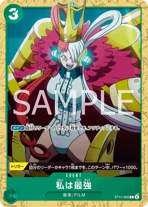 I'm invincible, ST11-005, Parallel 2, Japanese