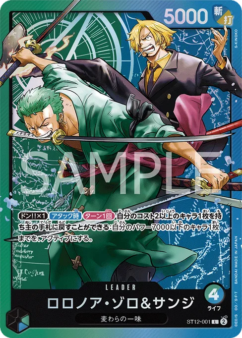 ロロノア・ゾロ&サンジ, ST12-001, Base, Japanese