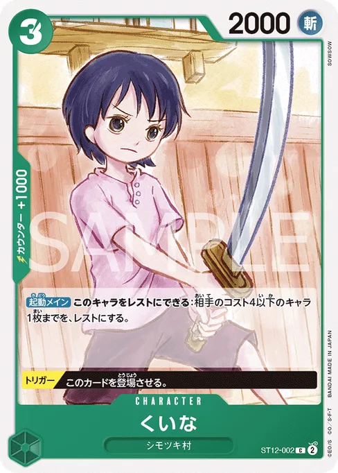 Kuina, ST12-002, Base, Japanese