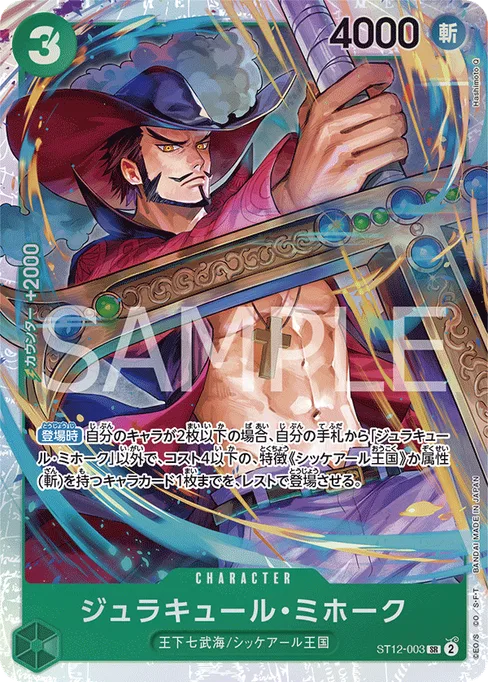 ジュラキュール・ミホーク, ST12-003, Base, Japanese