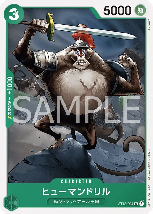 Humandrill, ST12-004, Base, Japanese