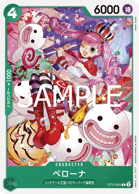 ペローナ, ST12-005, Reprint 1, Japanese