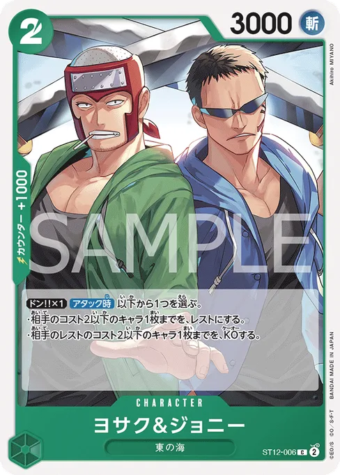 ヨサク&ジョニー, ST12-006, Base, Japanese