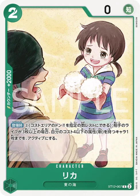 リカ, ST12-007, Base, Japanese