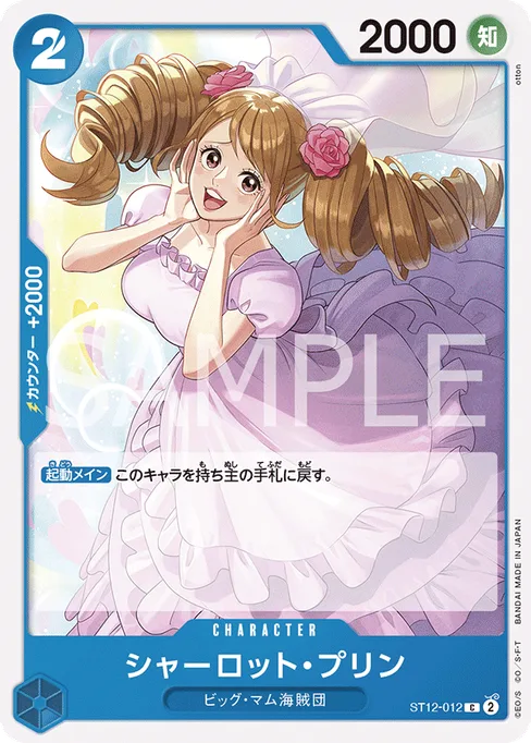 Charlotte Pudding, ST12-012, Base, Japanese