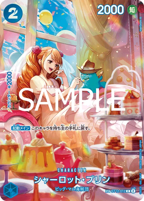 Charlotte Pudding, ST12-012, Parallel 1, Japanese