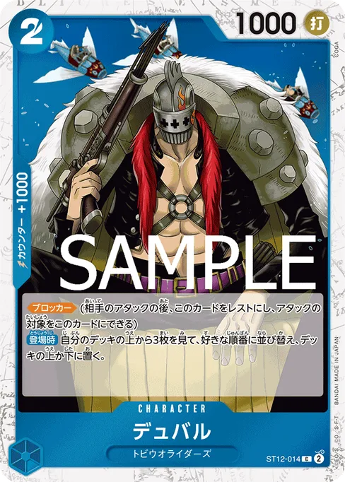 デュバル, ST12-014, Parallel 1, Japanese