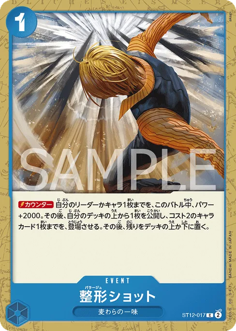 整形ショット, ST12-017, Base, Japanese