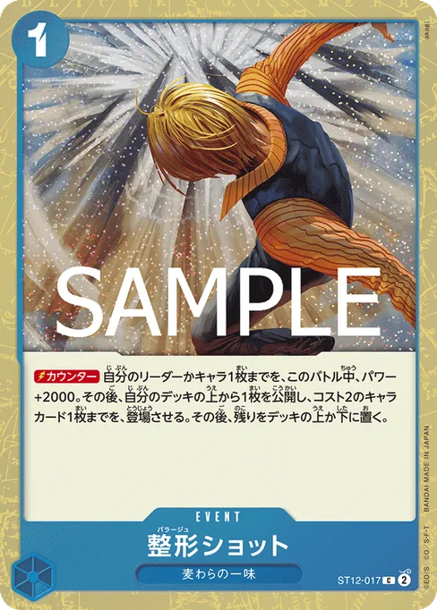 整形ショット, ST12-017, Parallel 1, Japanese
