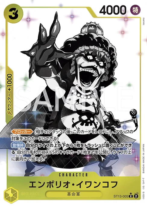 Emporio.Ivankov, ST13-005, Parallel 1, Japanese