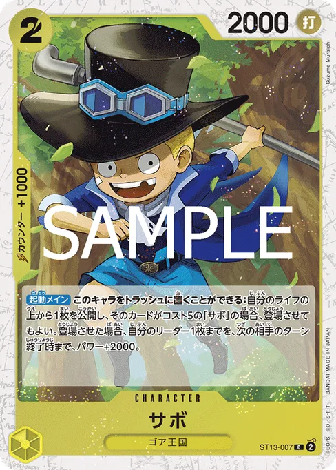 サボ, ST13-007, Parallel 2, Japanese