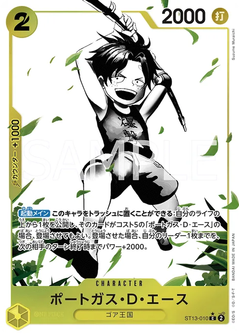 Portgas.D.Ace, ST13-010, Parallel 1, Japanese