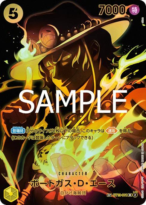 ポートガス・D・エース, ST13-011, Parallel 2, Japanese