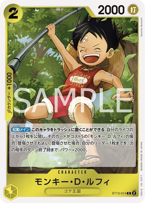モンキー・D・ルフィ, ST13-014, Base, Japanese