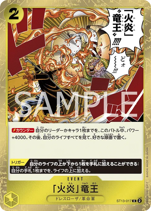 Flame Dragon King, ST13-017, Base, Japanese
