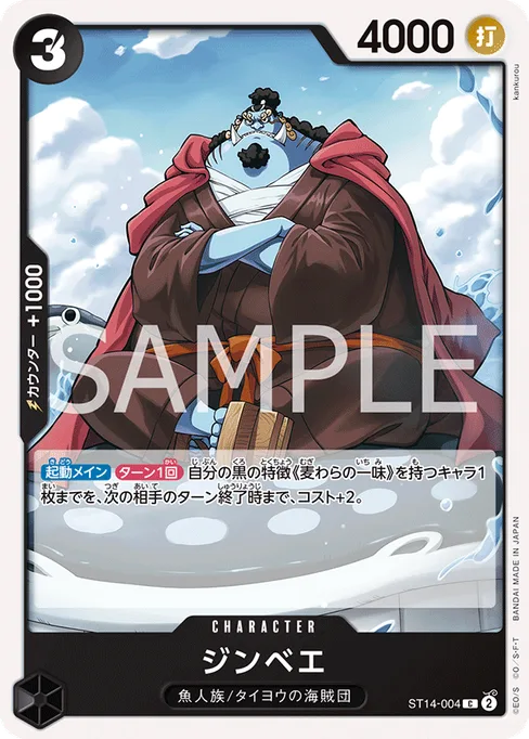 Jinbe, ST14-004, Base, Japanese