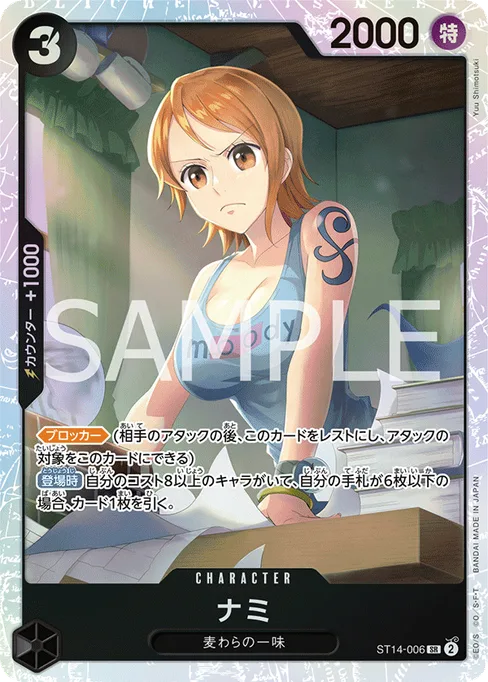 ナミ, ST14-006, Base, Japanese
