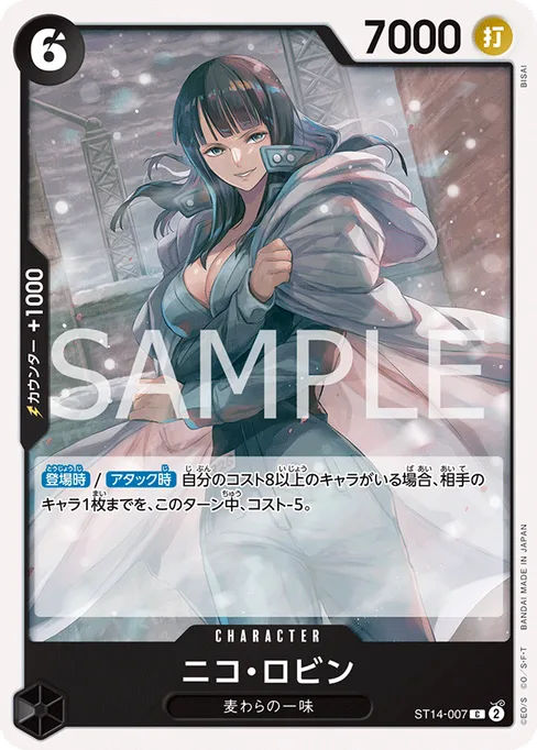 ニコ・ロビン, ST14-007, Base, Japanese