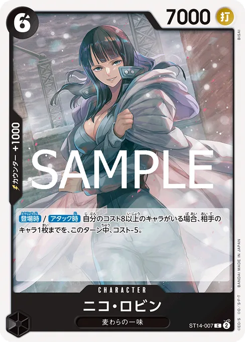 ニコ・ロビン, ST14-007, Reprint 1, Japanese