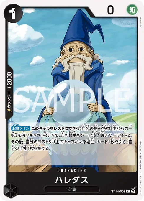 Haredas, ST14-008, Base, Japanese