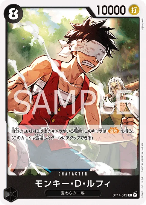 モンキー・D・ルフィ, ST14-012, Base, Japanese