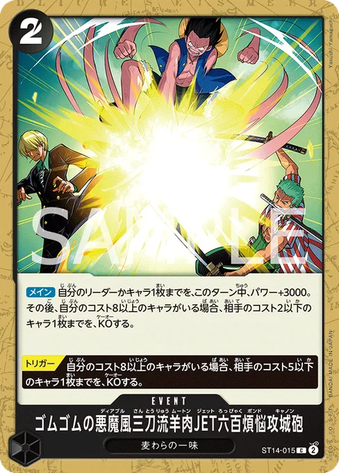 ゴムゴムの悪魔風三刀流羊肉JET六百煩悩攻城砲, ST14-015, Base, Japanese