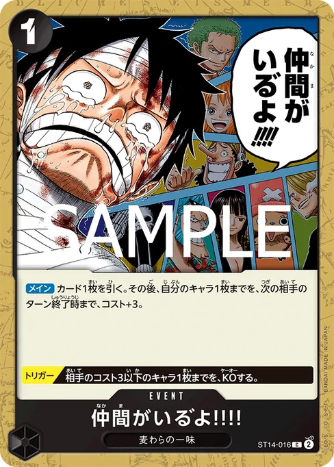 仲間がいる゛よ!!!!, ST14-016, Reprint 1, Japanese