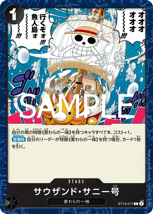 サウザンド・サニー号, ST14-017, Reprint 1, Japanese