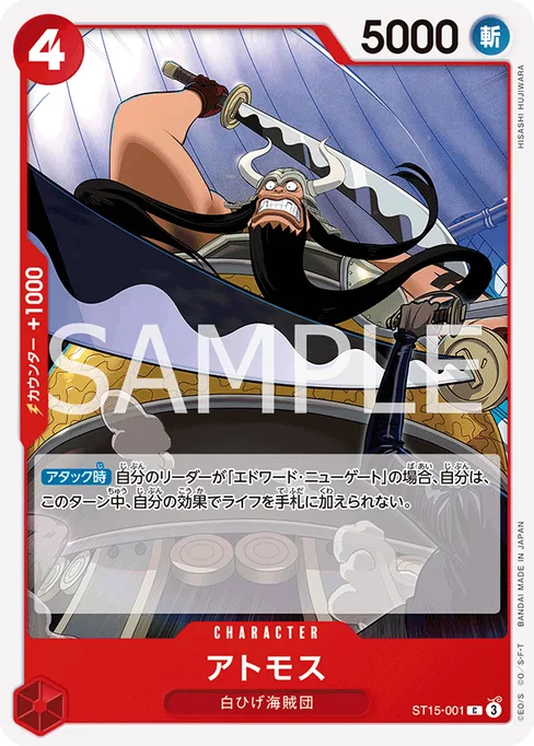 アトモス, ST15-001, Base, Japanese