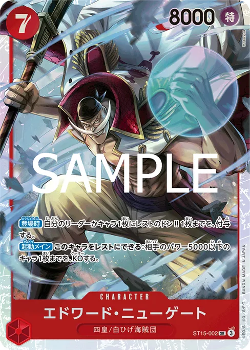 エドワード・ニューゲート, ST15-002, Reprint 1, Japanese