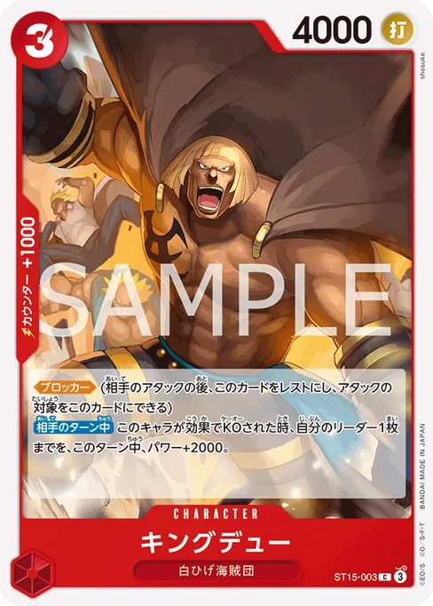 キングデュー, ST15-003, Base, Japanese