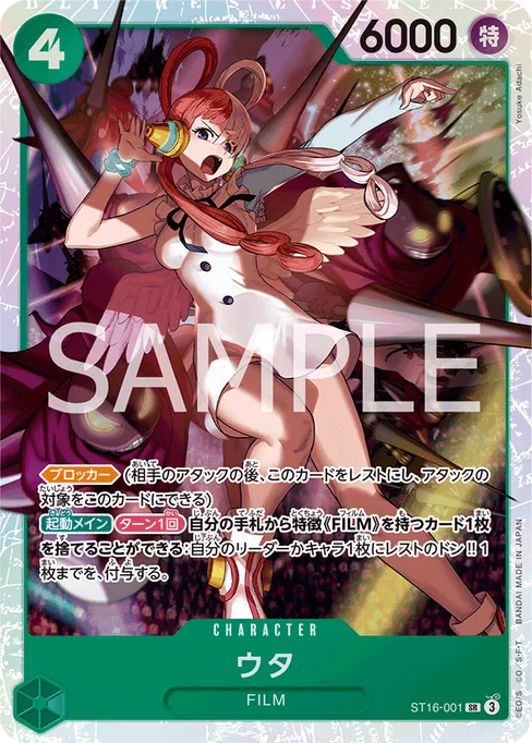 ウタ, ST16-001, Base, Japanese