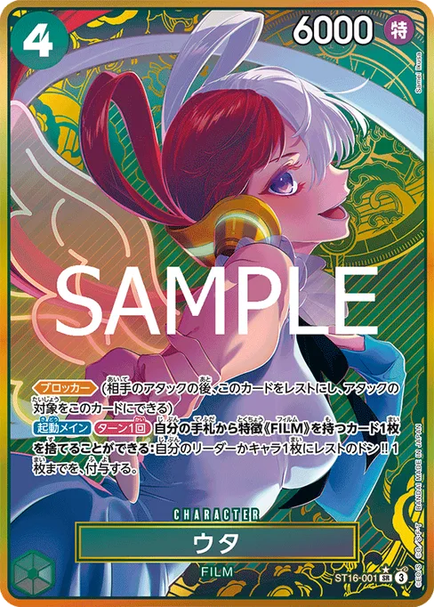 Uta, ST16-001, Parallel 2, English