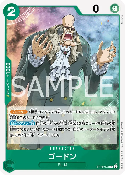 ゴードン, ST16-002, Base, Japanese